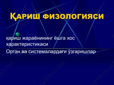 қаришфизиологияси — PPT