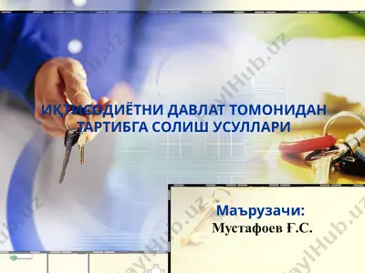 иқтисодиётни давлат томонидан тартибга солиш усуллари — PPTX