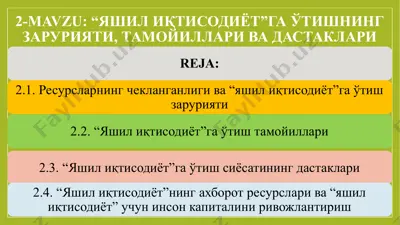 "яшил иқтисодиёт"га ўтишнинг зарурияти, тамойиллари ва дастаклари — PPTX