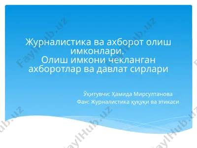журналистика ва ахборот олиш имконлари — PPTX