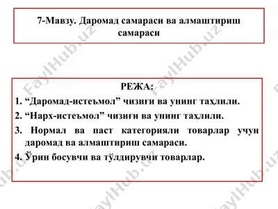 daromad samarasi va almashitirish samarasi — PPT
