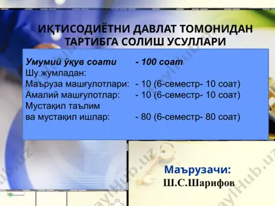 иқтисодиётни давлат томонидан тартибга солиш усуллари — PPTX