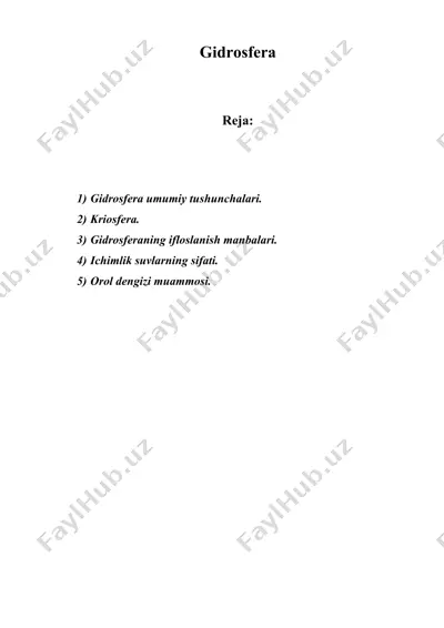 gidrоsfеrа — DOC