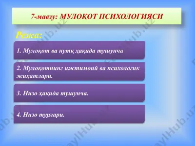**muлоқот психологияси** — PPTX