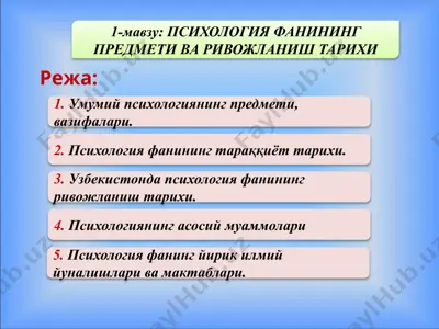 psixologiya fanining predmeti va rivojlanish tarixi — PPTX