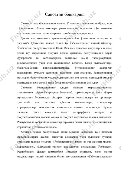 саноатни бошкариш — DOC