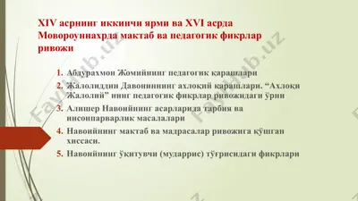 abdurahmon zhomiyning pedagogik qarashlari — PPTX