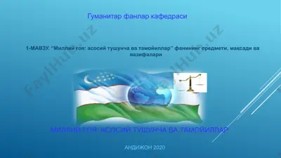 "миллий ғоя: асосий тушунча ва тамойиллар" — PPTX