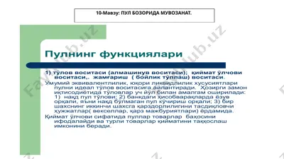 пул бозорида мувозанат — PPTX