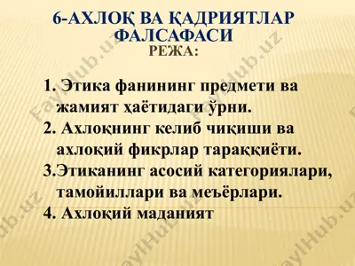 ахлоқ ва қадриятлар фалсафаси — PPTX