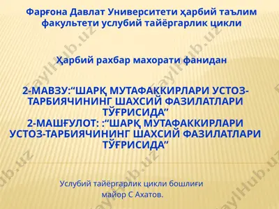 ustoz-tarbiyachining shaxsiy fazilatlari — PPTX