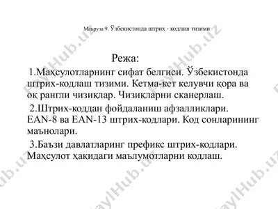 штрих-кодлаш тизими — PPTX