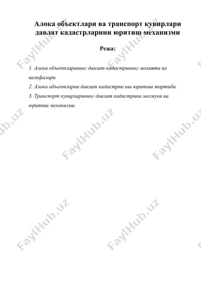 алока объектлари ва транспорт кувирлари давлат кадастрларини юритиш механизми — DOC