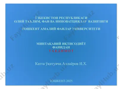 минтақавий иқтисодиёт — PPTX