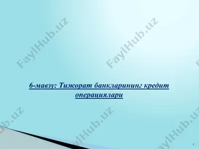 тижорат банкларининг кредит операциялари — PPTX