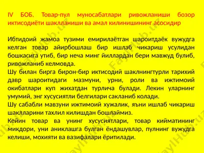 товар-пулмуносабатлариривожланиши — PPTX