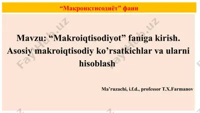 "makroiqtisodiyot" faniga kirish — PPTX