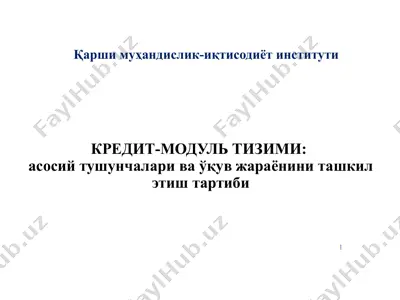 kredit-modül tizimi: asosiy tushunchalar va o'quv jarayonini tashkil e'tish tartibi — PPTX