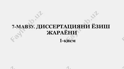 диссертацияни ёзиш жараёни — PPTX