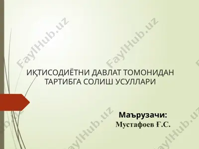 иқтисодиётни давлат томонидан тартибга солиш усуллари — PPTX