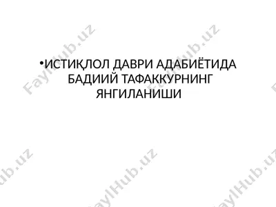 истиқлол даври адабиётида бадиий тафаккурнинг янгиланиши — PPTX