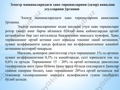 хаво тирқишлари аниқлаш усуллари — PPTX