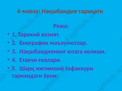 нақшбандия тариқати — PPTX