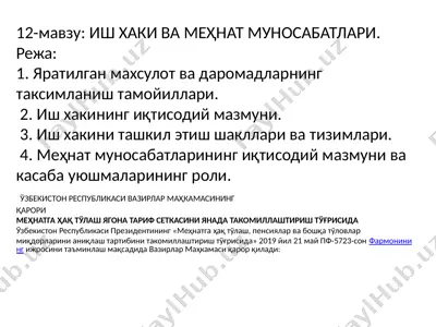 иш хаки ва меҳнат муносабатлари — PPTX