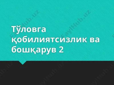тўловга қобилиятсизлик ва бошқарув — PPTX
