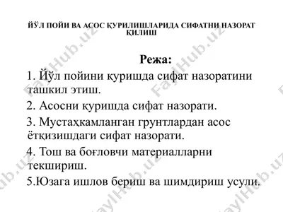 йўл пойи ва асos қurilishlari sifatni nazorat qilish — PPTX