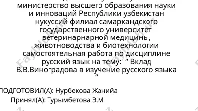 вклад в.в. виноградова в изучение русского языка — PPTX
