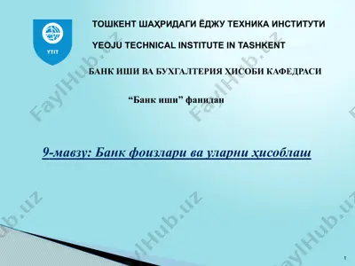 "банк иши ва бухгалтерия ҳисоби" — PPTX
