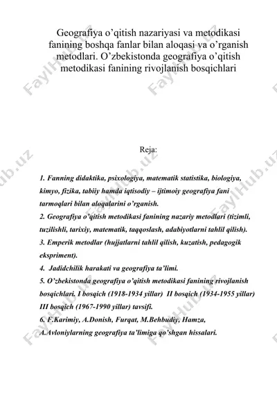 geografiya o’qitish nazariyasi va metodikasi fanining boshqa fanlar bilan aloqasi va o’rganish metodlari — DOC