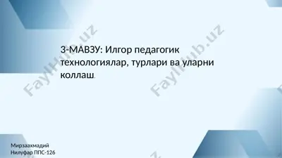 уйин технологиялари — PPTX