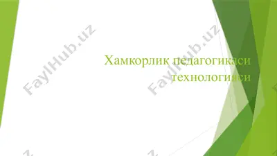 hamkorlik pedagogikasi texnologiyasi — PPTX