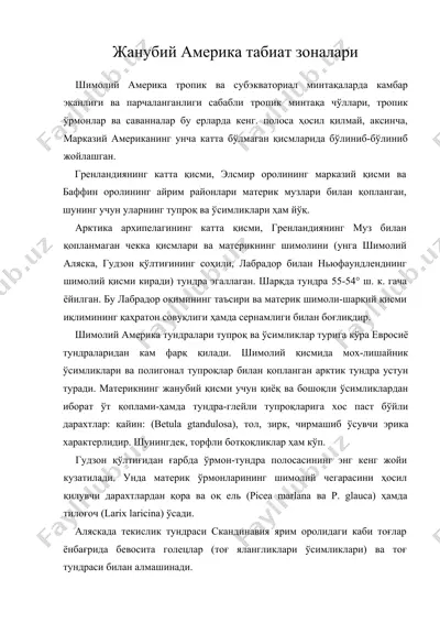 жанубий америка табиат зоналари — DOC