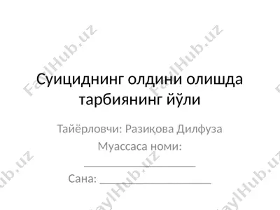 суициднинг олдини олишда тарбиянинг йўли — PPTX