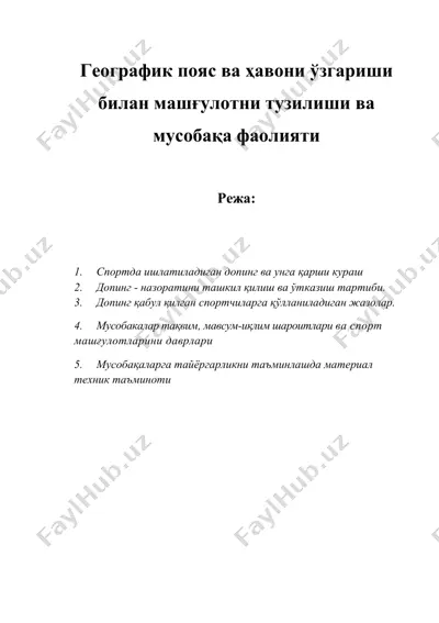 географик пояс ва ҳавони ўзгариш — DOC