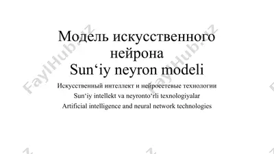 sun‘iy neyron modeli — PPT