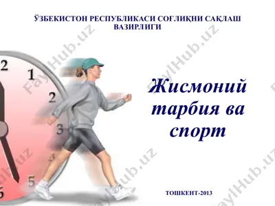 жисмоний тарбия ва спорт — PPT