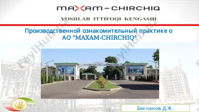 ао "maxam-chirchiq" производственной ознакомительный практике — PPT