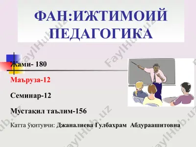ижтимоий педагогика — PPT