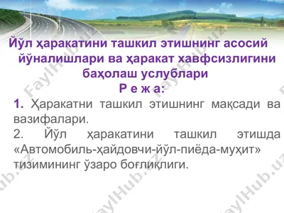 yўl harakatini tashkil etishning asosiy yo'nalishlari va harakat xavfsizligini baholash uslublari — PPT