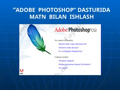 adobe  photoshop dasturida matn  bilan  ishlash — PPTX