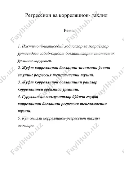 регрессион ва корреляцион-таҳлил — DOC