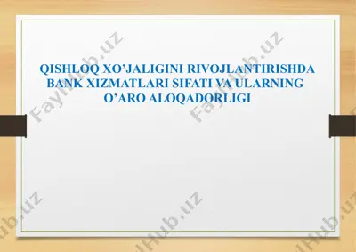 qishloq xo’jaligini rivojlantirishda bank xizmatlari sifati va ularning o’aro aloqadorligi — PPTX