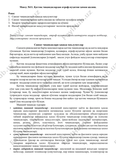 қаттиқ чиқиндилар ҳақида маълумотлар — DOCX