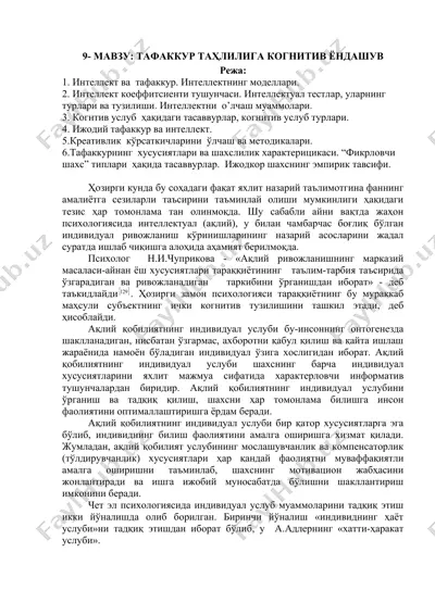 тафаккур таҳлилига когнитив ёндашув — DOC