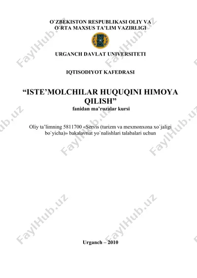 istе’mоlchilar huquqini himоya qilish fanidan ma’ruzalar kursi — DOC