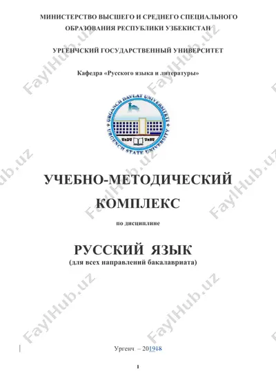 учебно-методический комплекс по учебной дисциплине "русский язык" — DOCX